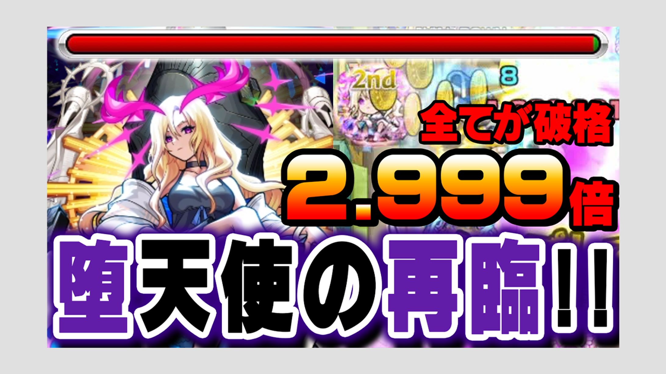 モンスターストライク-1