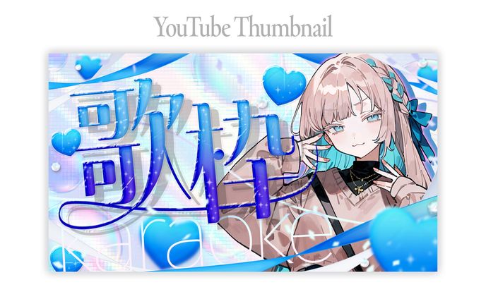 【販売用】歌枠サムネ