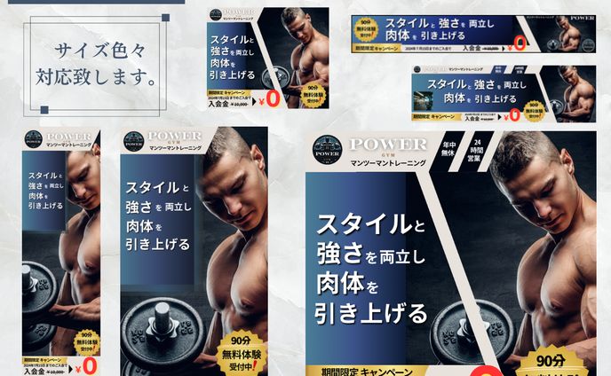 バナー各種サイズ対応