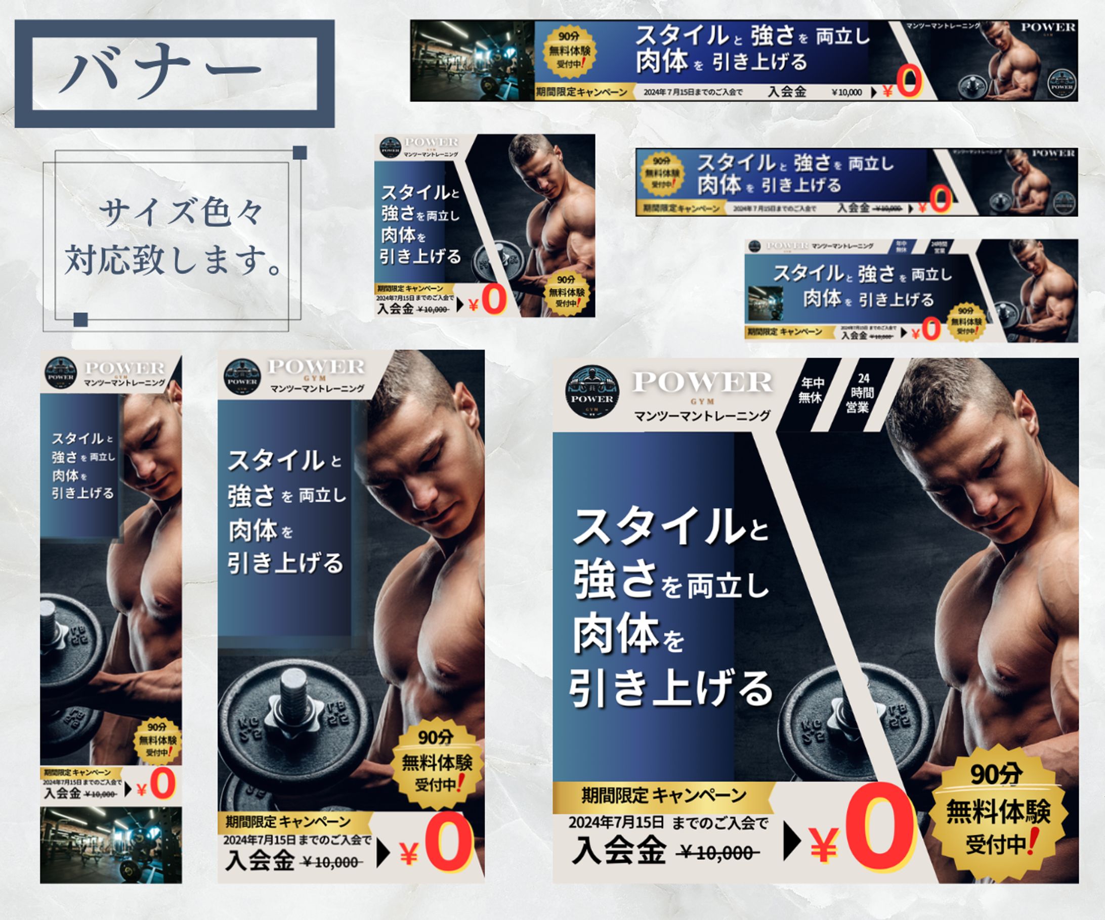 バナー各種サイズ対応-1