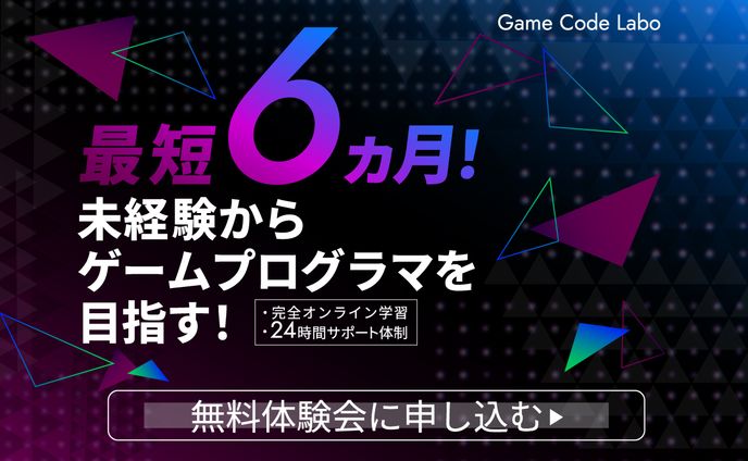 ゲームプログラマ