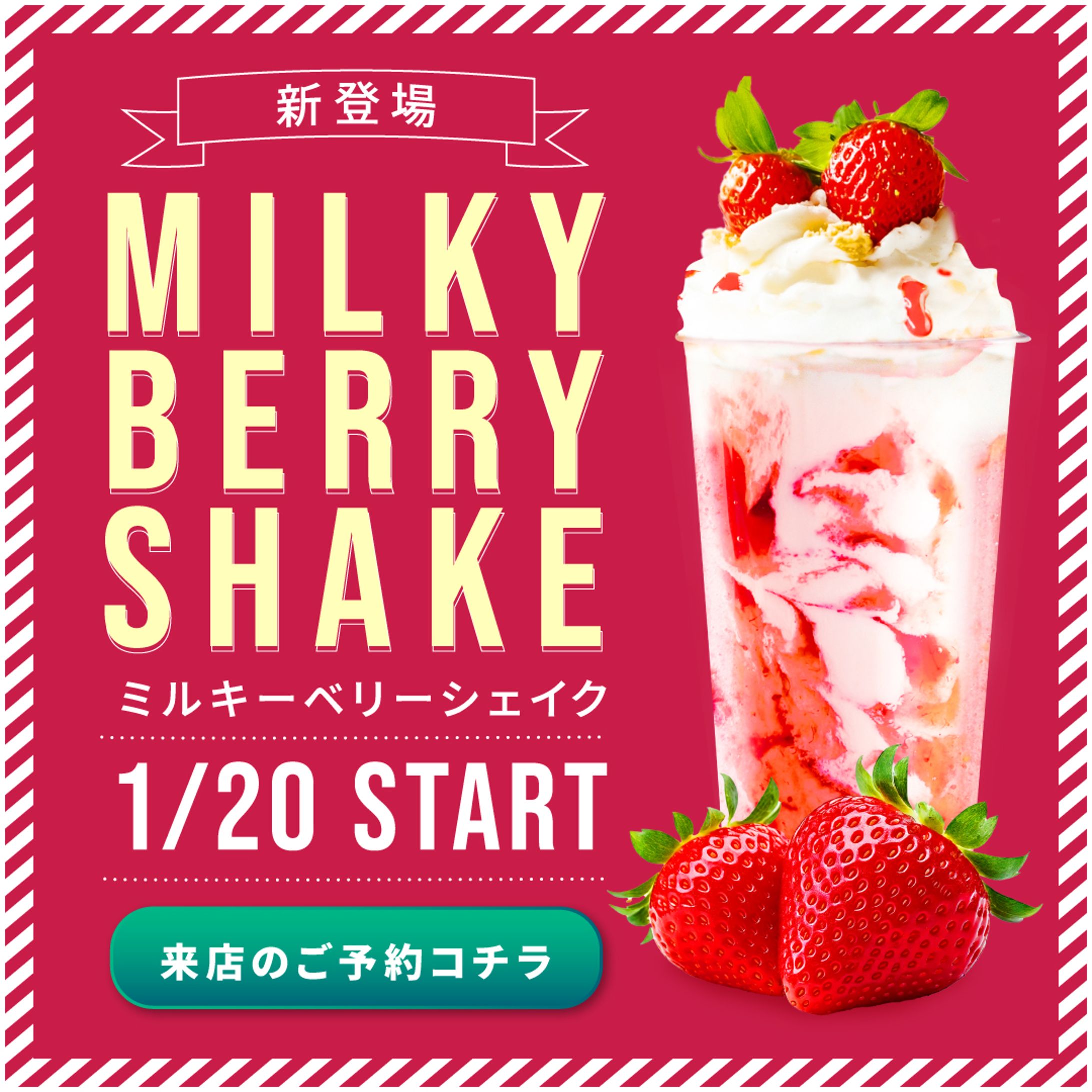 ミルキーベリーシェイク-1