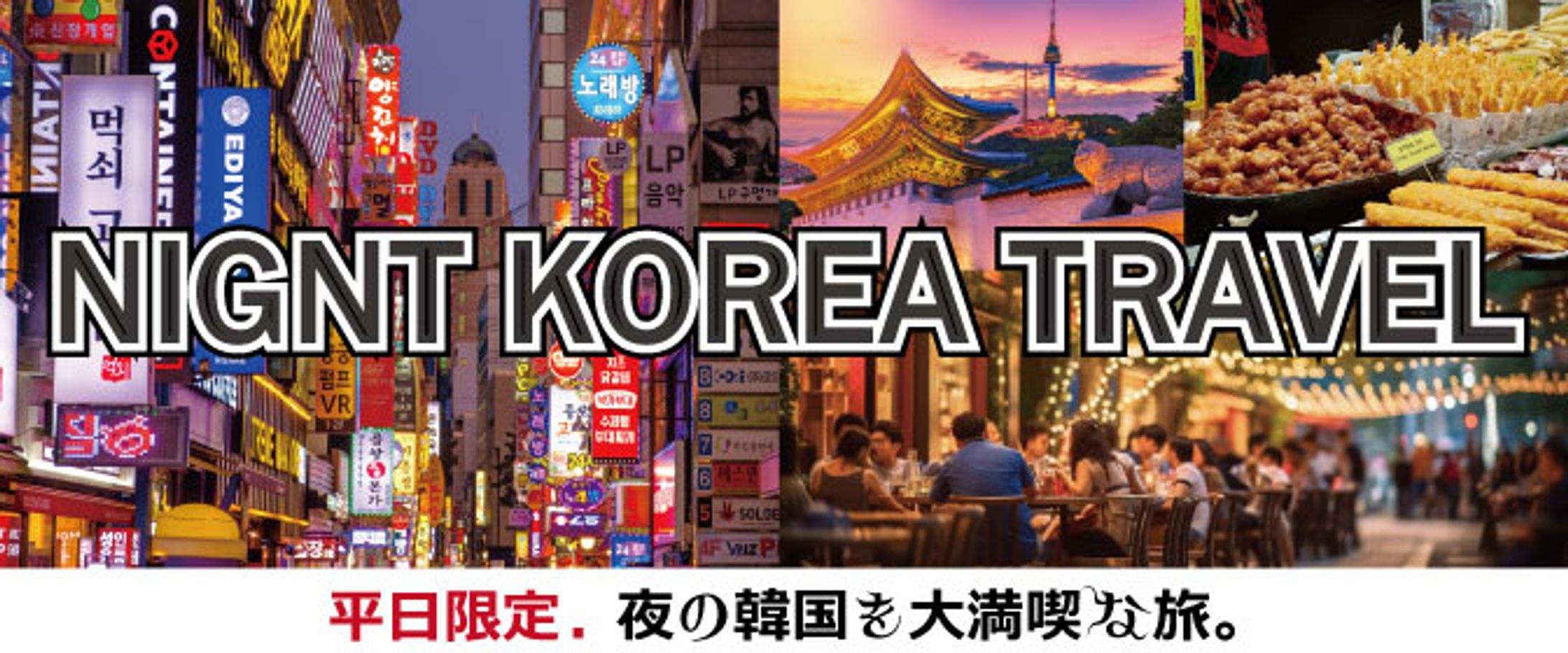 旅行会社バナー-1