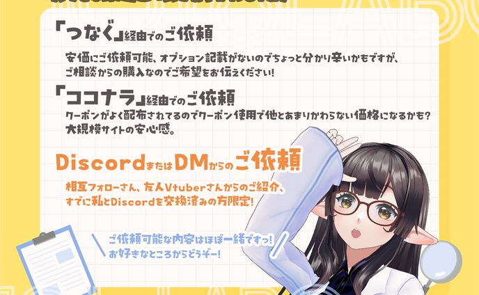 「次元転送」ご依頼方法ご説明