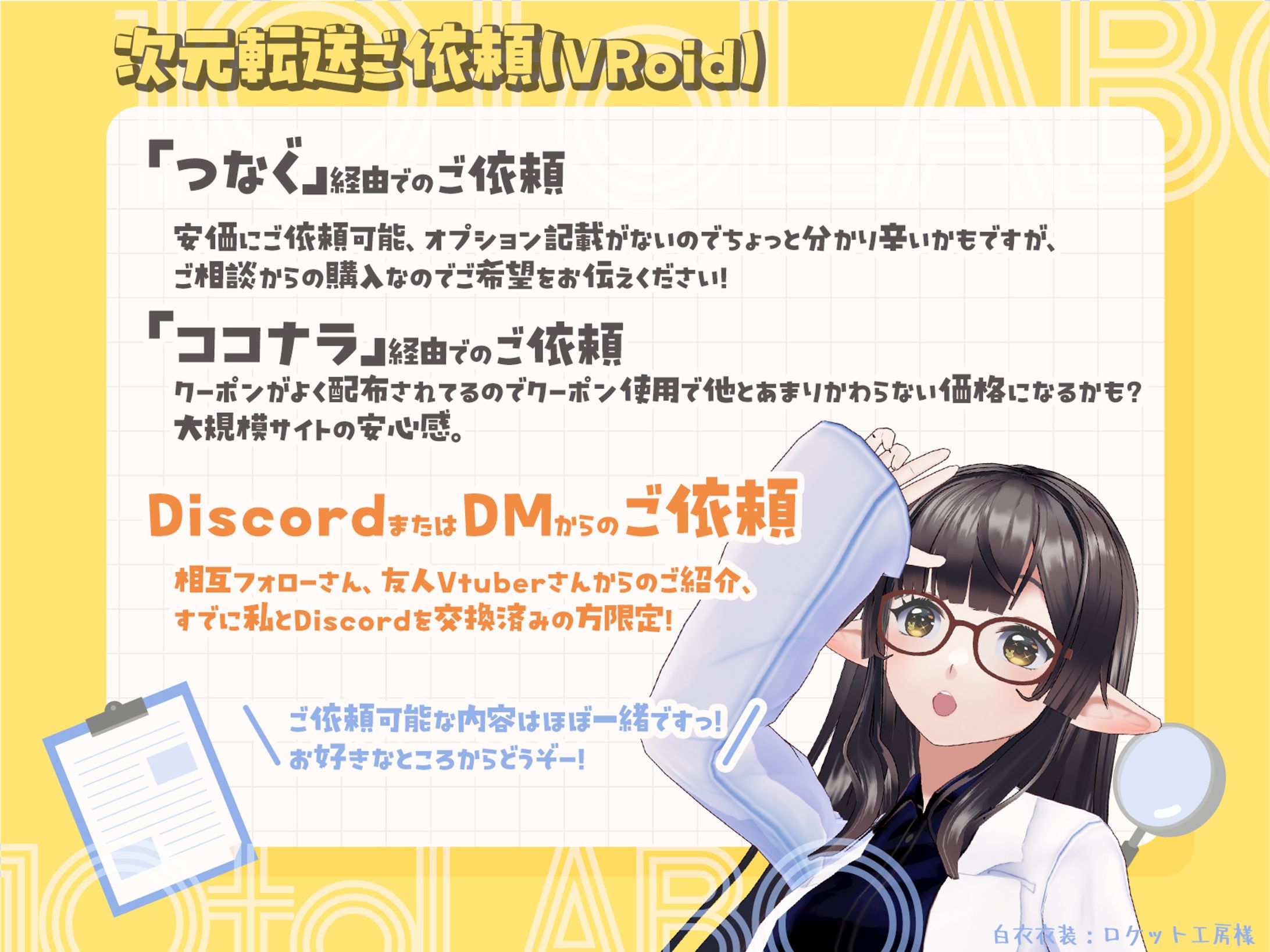 「次元転送」ご依頼方法ご説明-1