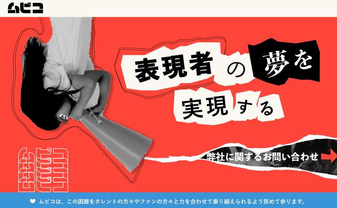 株式会社ムビコ　ロゴ・コーポレートサイト
