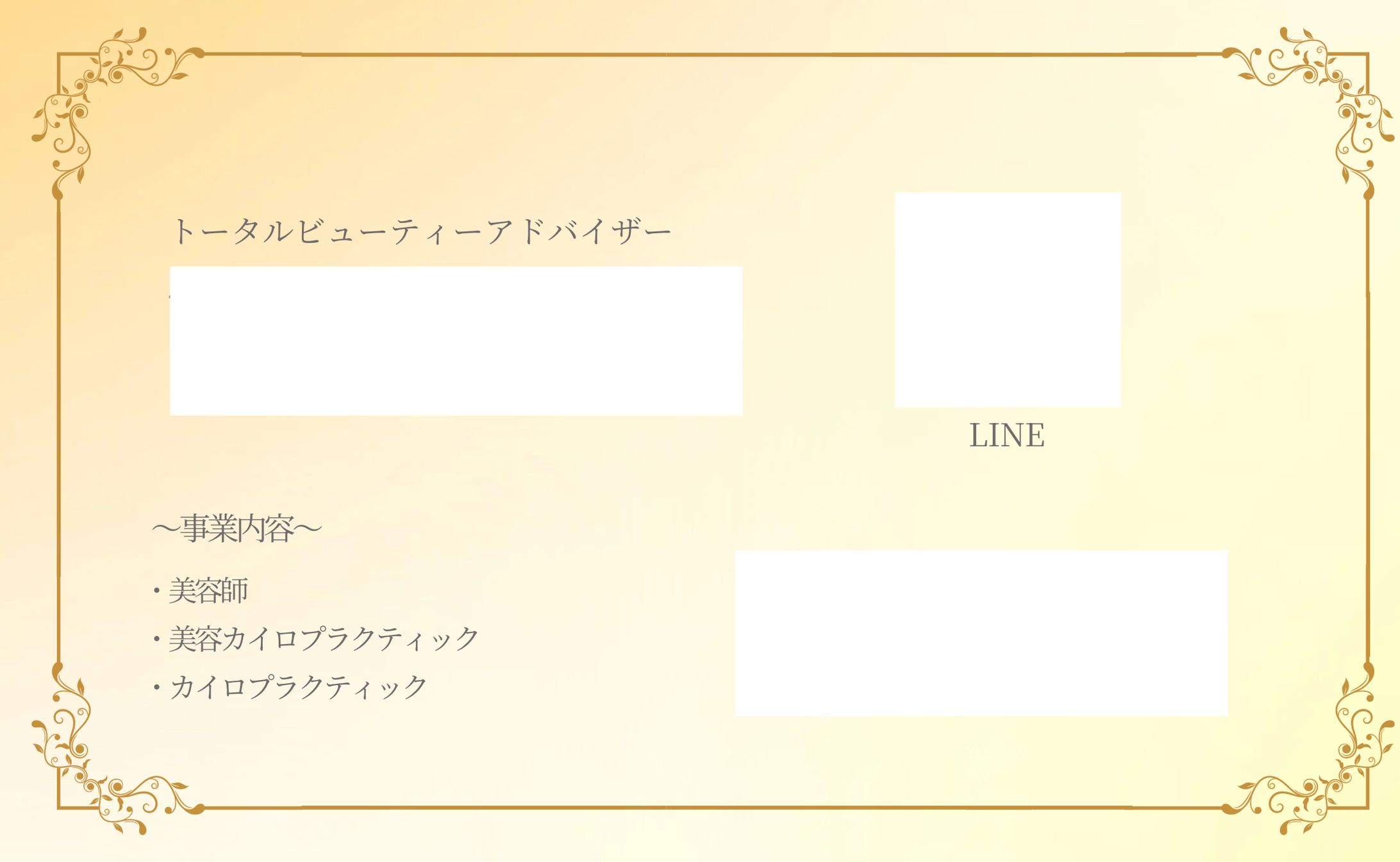 名刺：トータルビューティーアドバイザー-1