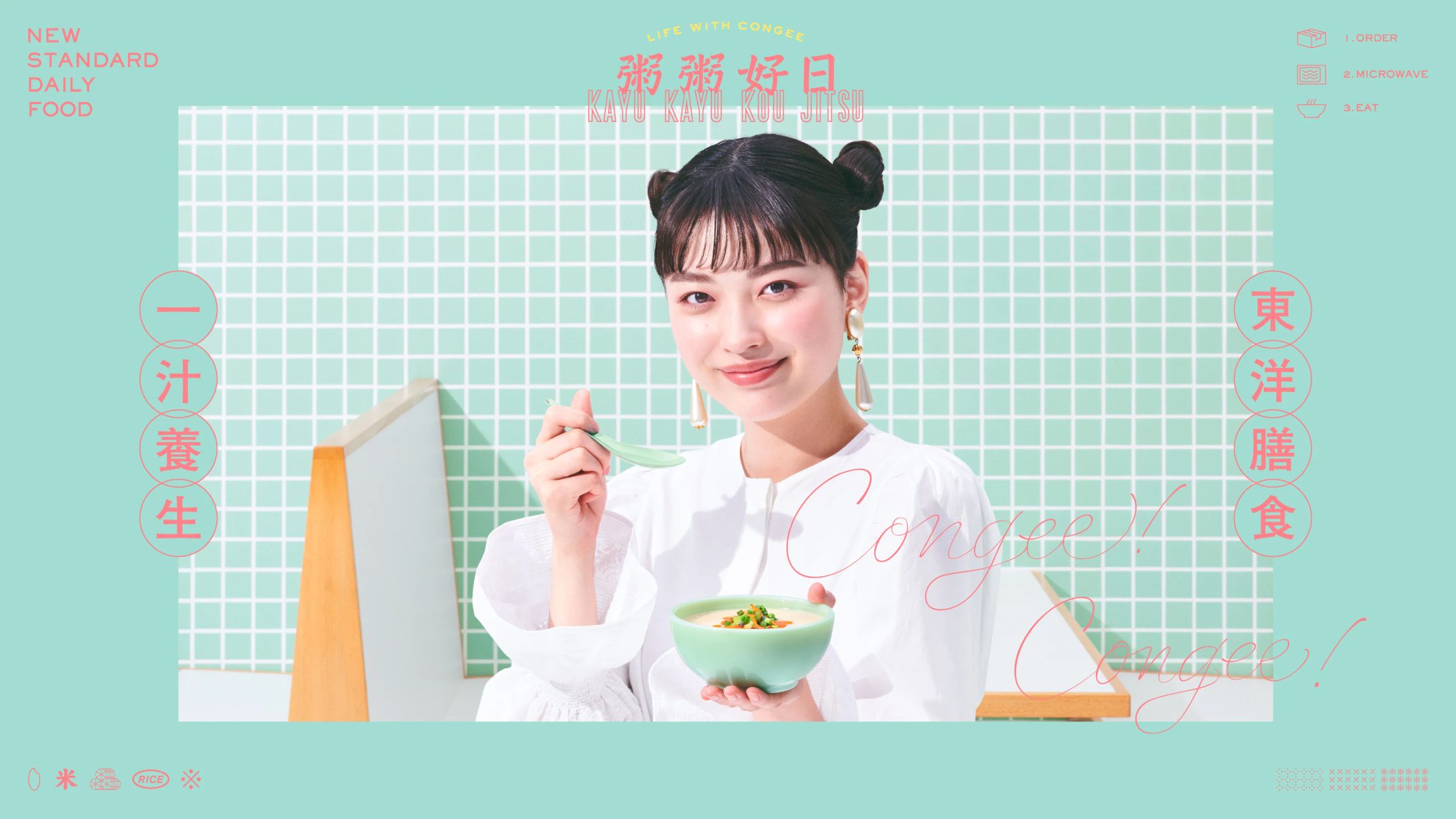 粥粥好日（味の素株式会社）のブランドマーケティング-1