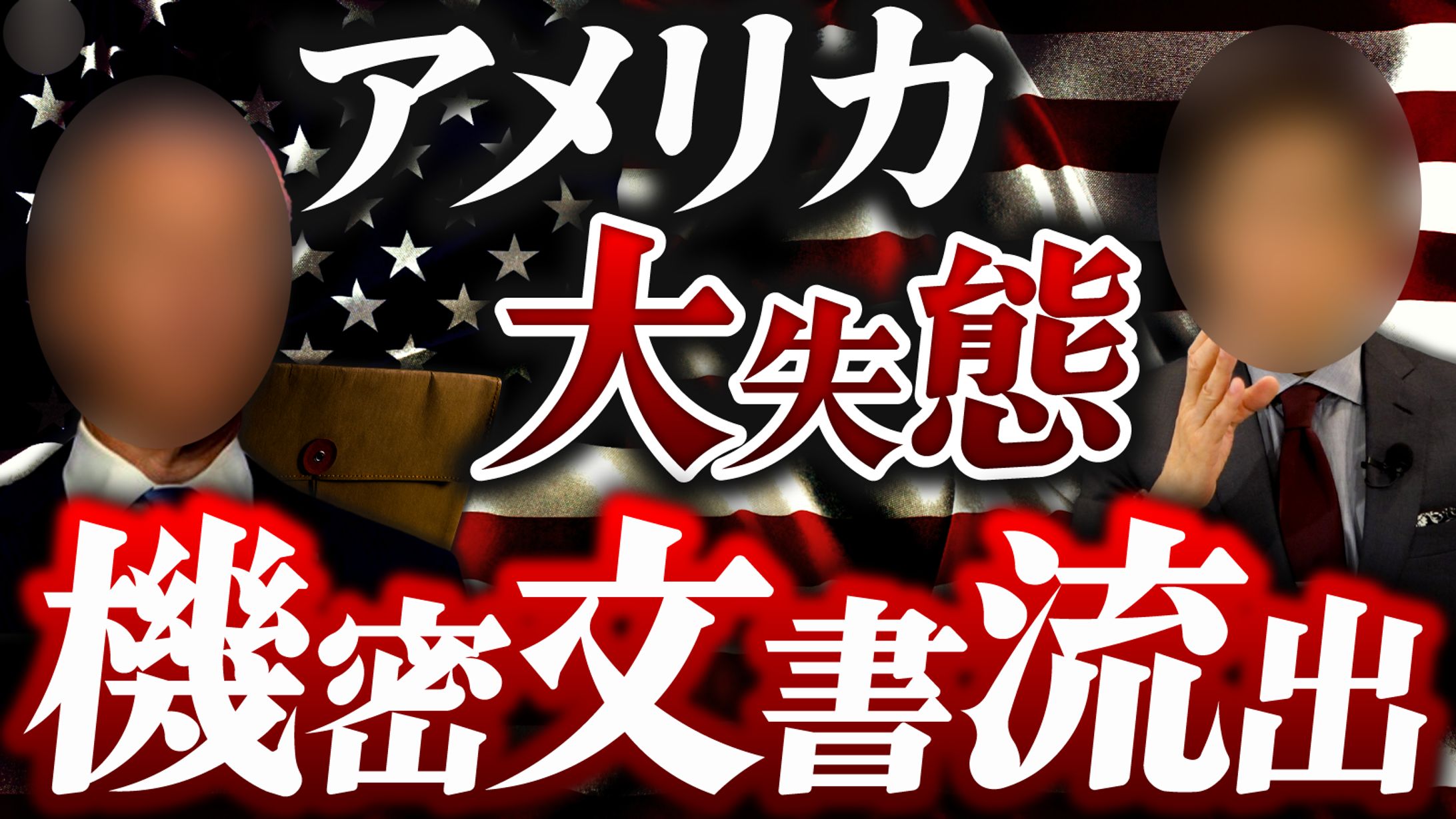 ご依頼・YouTubeサムネイル・時事系チャンネル-1