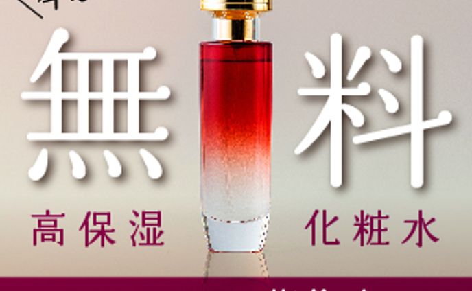 化粧品会社のウェブ広告作例