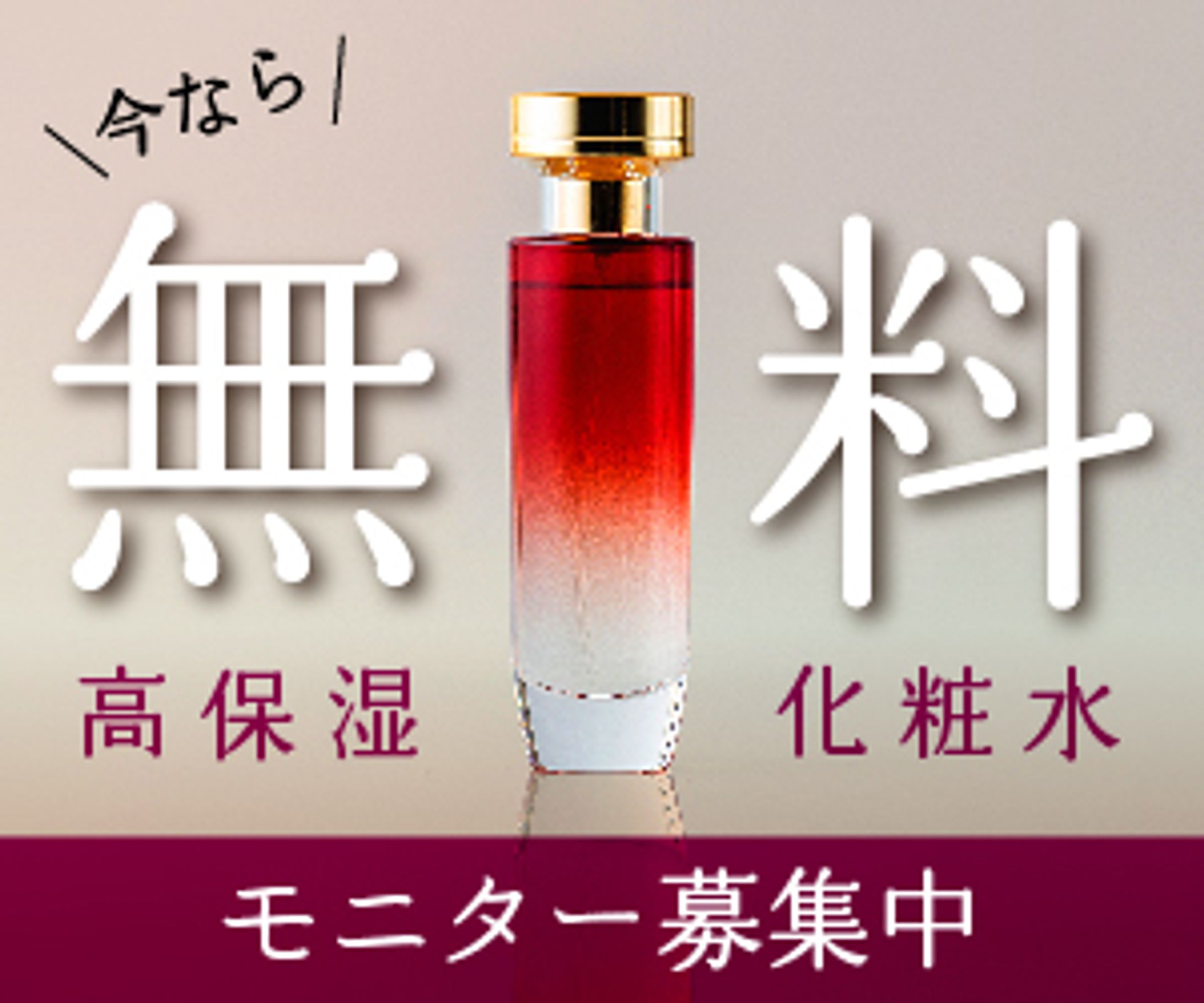 化粧品会社のウェブ広告作例-1