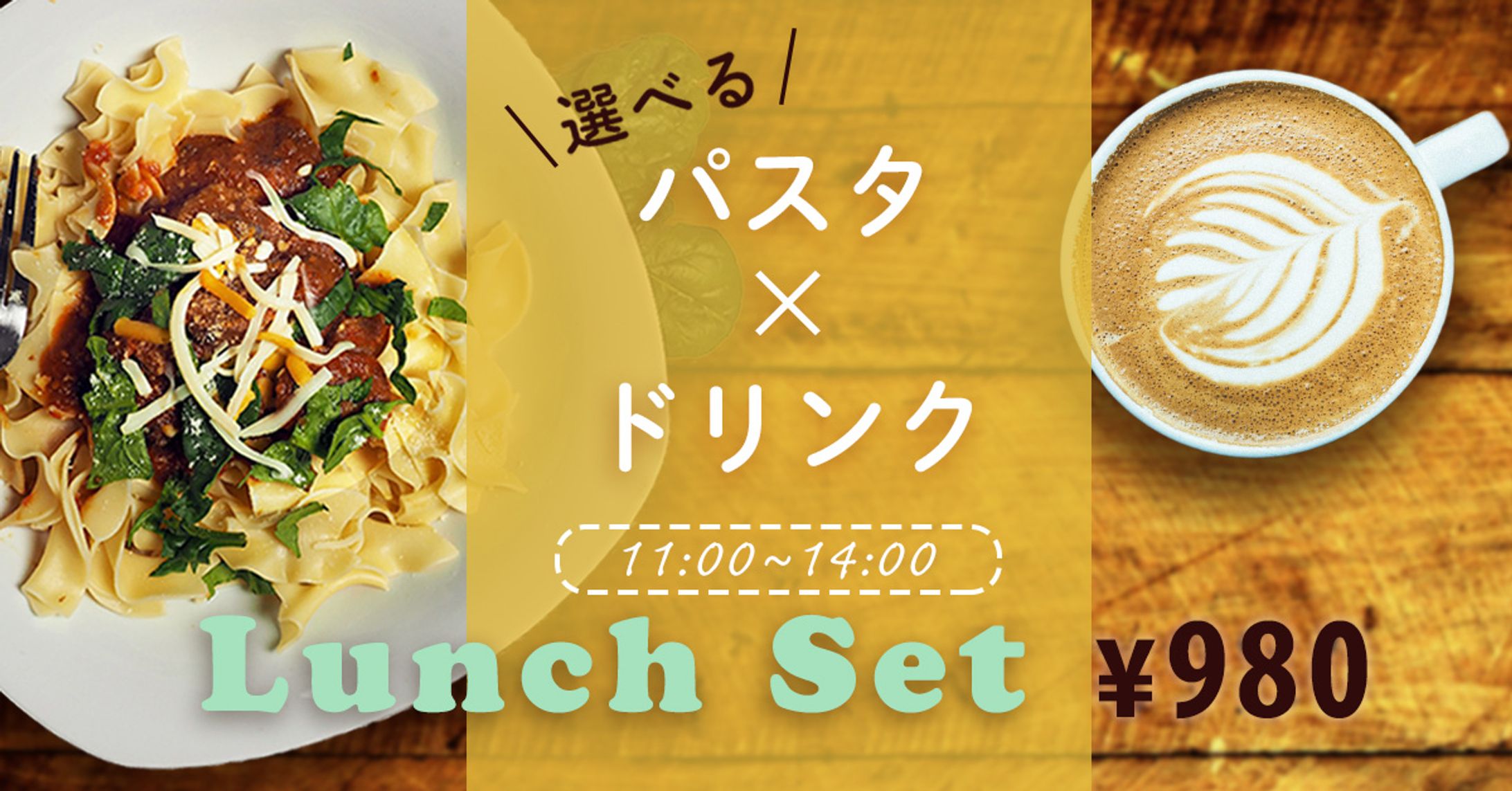 ランチセット　バナー-1