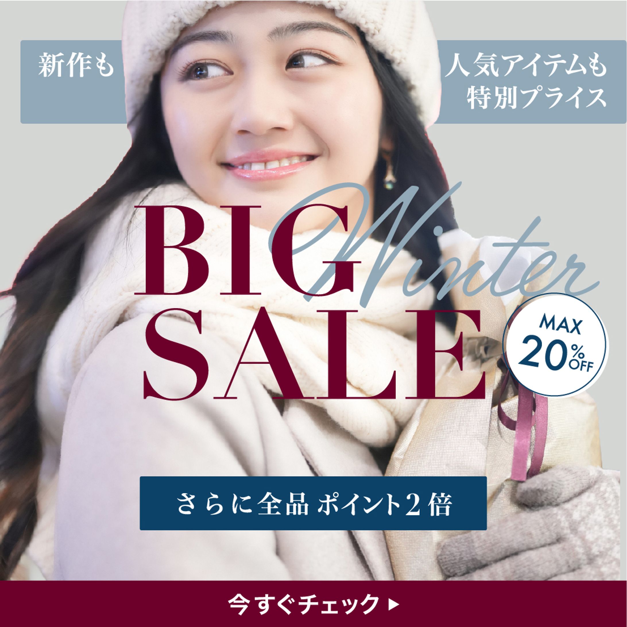 冬のSALE-1