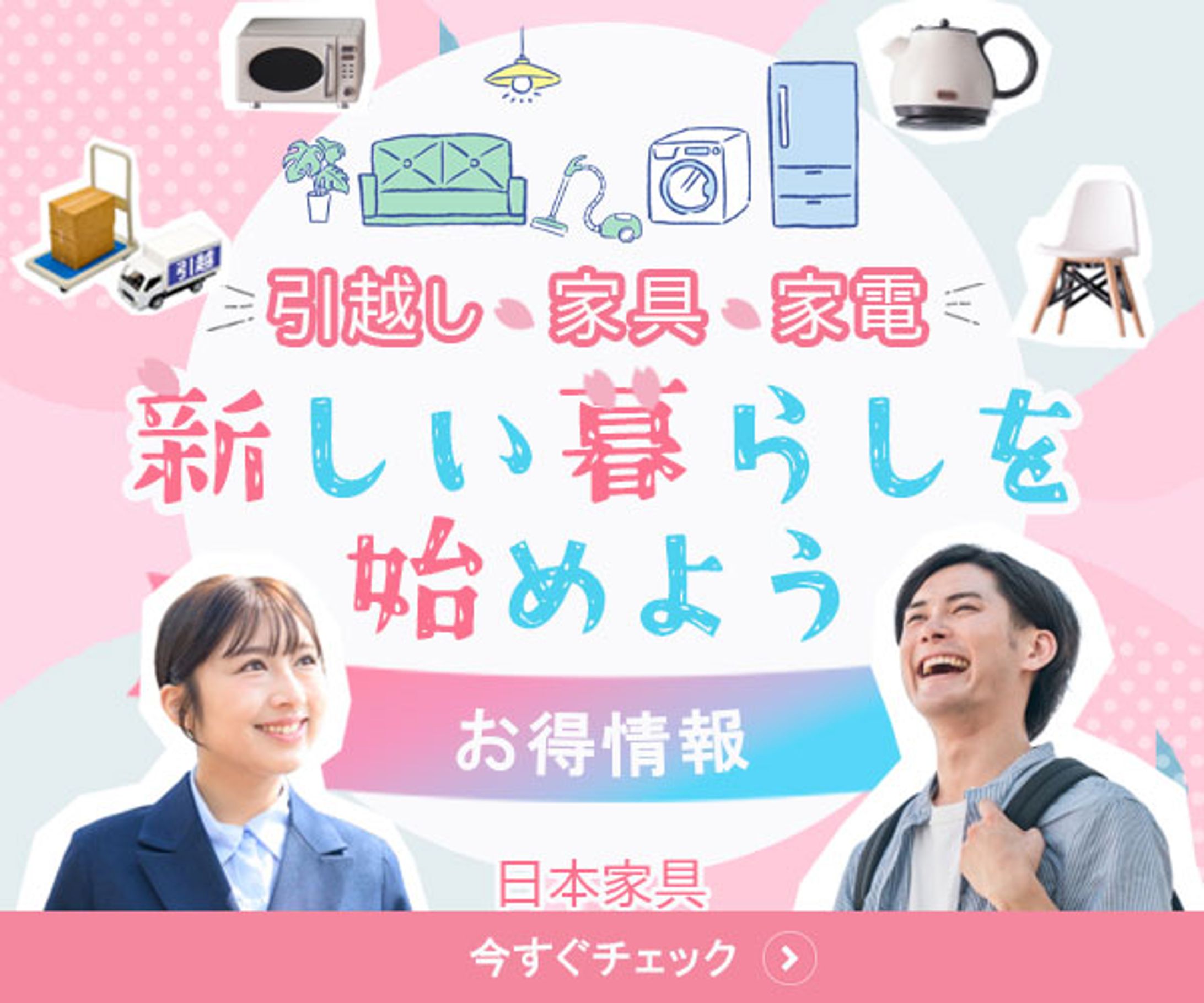 新生活バナー-1