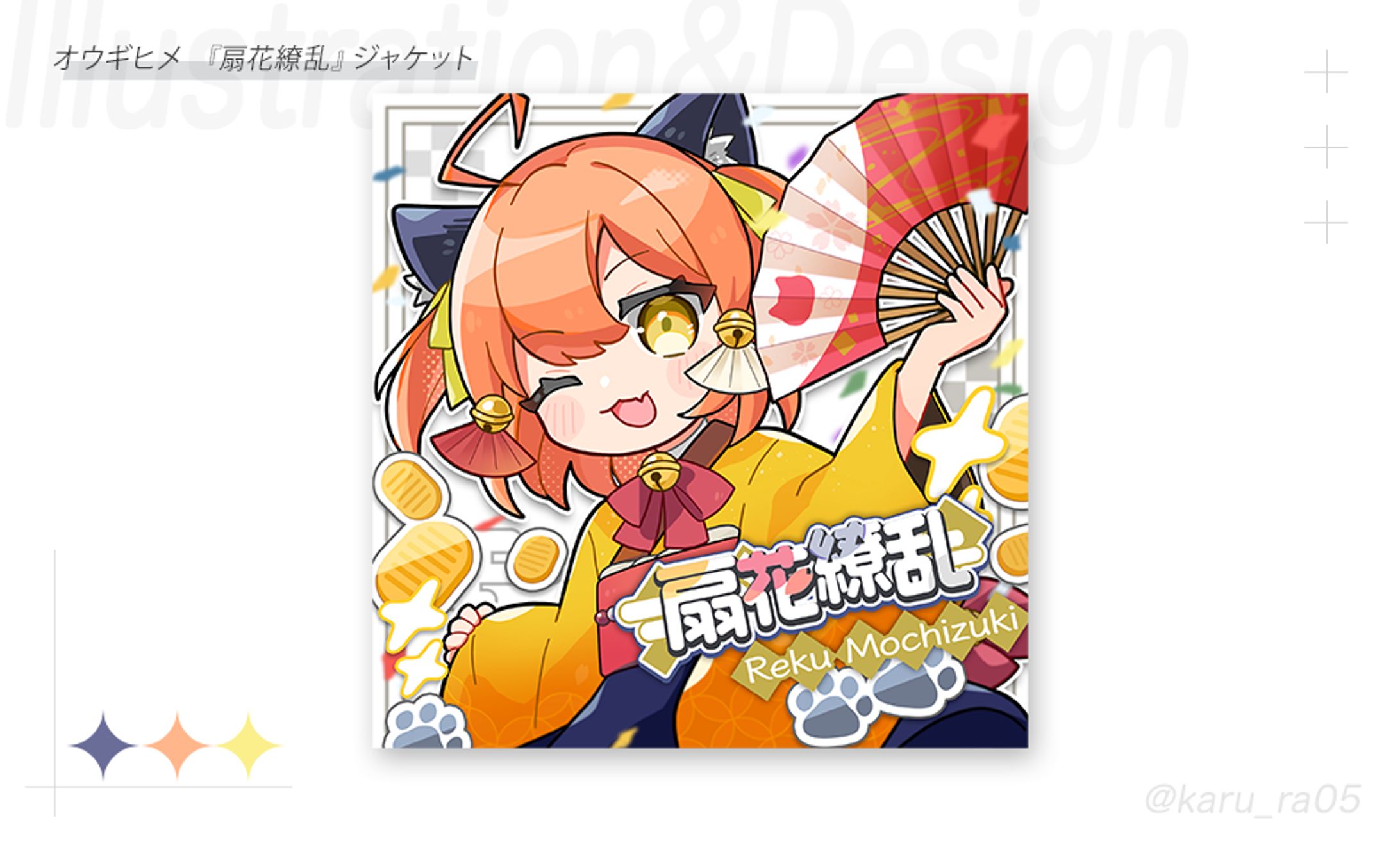 【Work】オウギヒメ『扇花繚乱』楽曲ジャケット-1