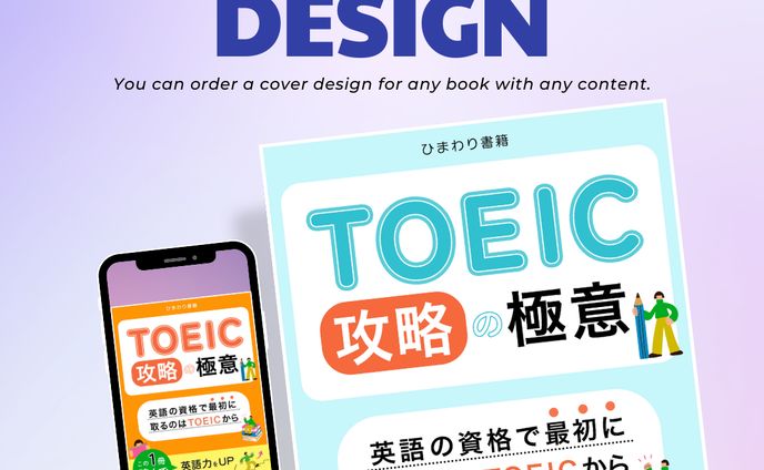 電子書籍表紙・【ひまわり書籍】様