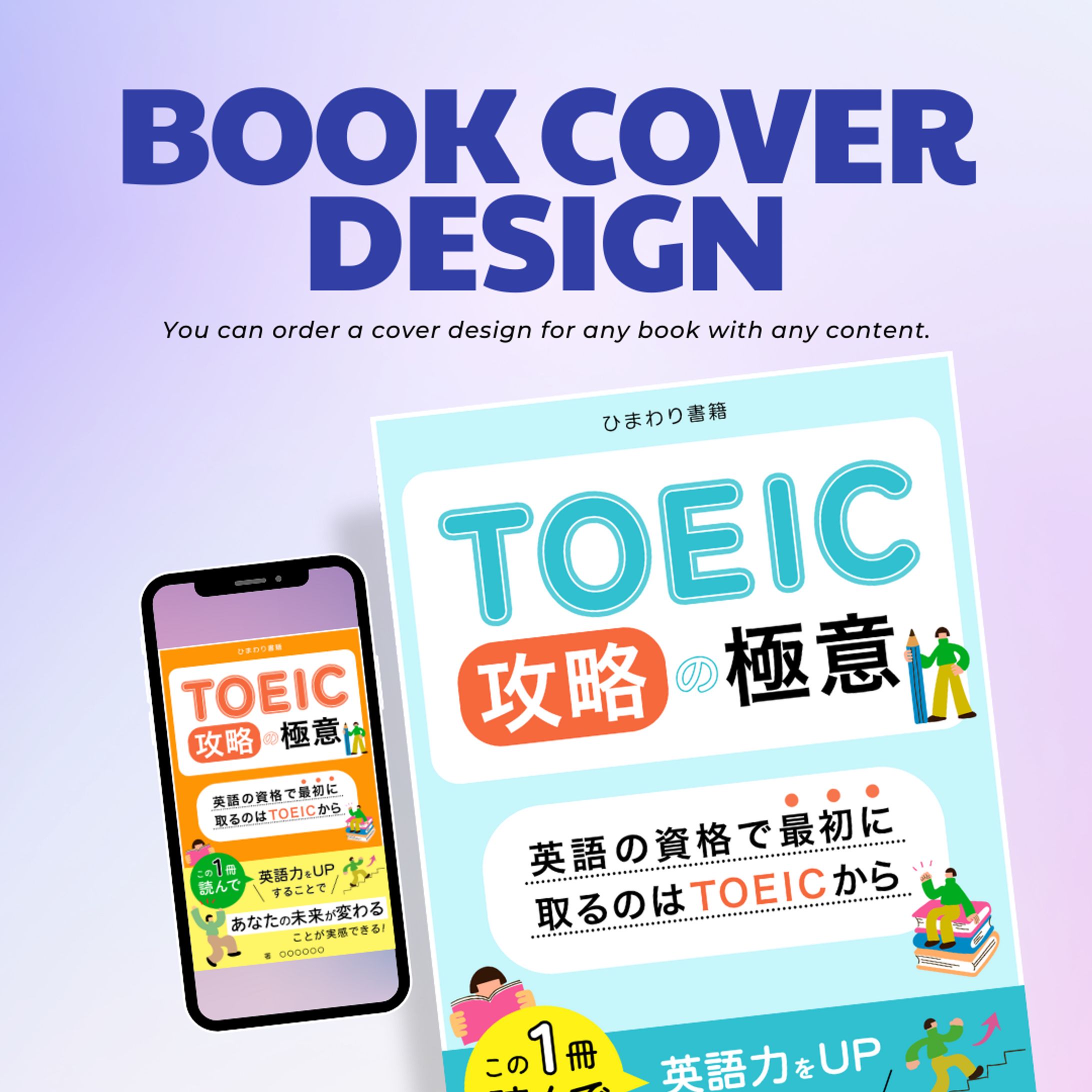 電子書籍表紙・【ひまわり書籍】様-1