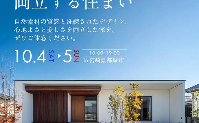 【バナーデザイン】工務店様/完成見学会