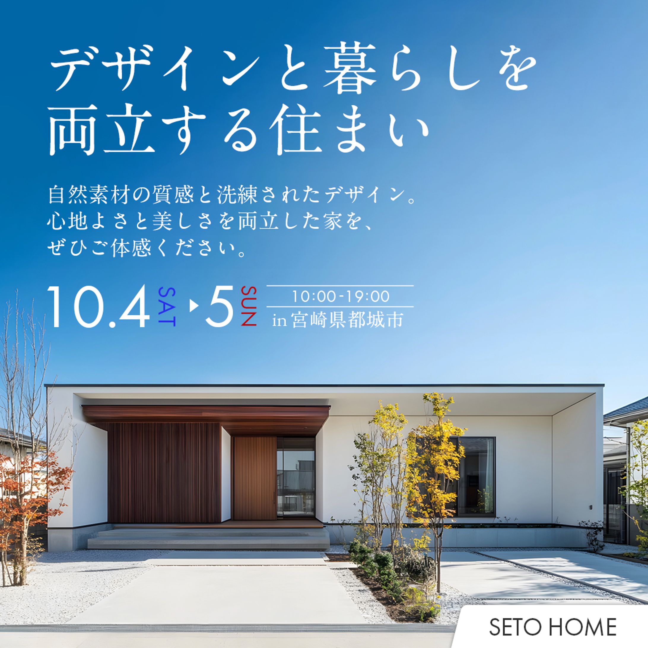 【バナーデザイン】工務店様/完成見学会-1