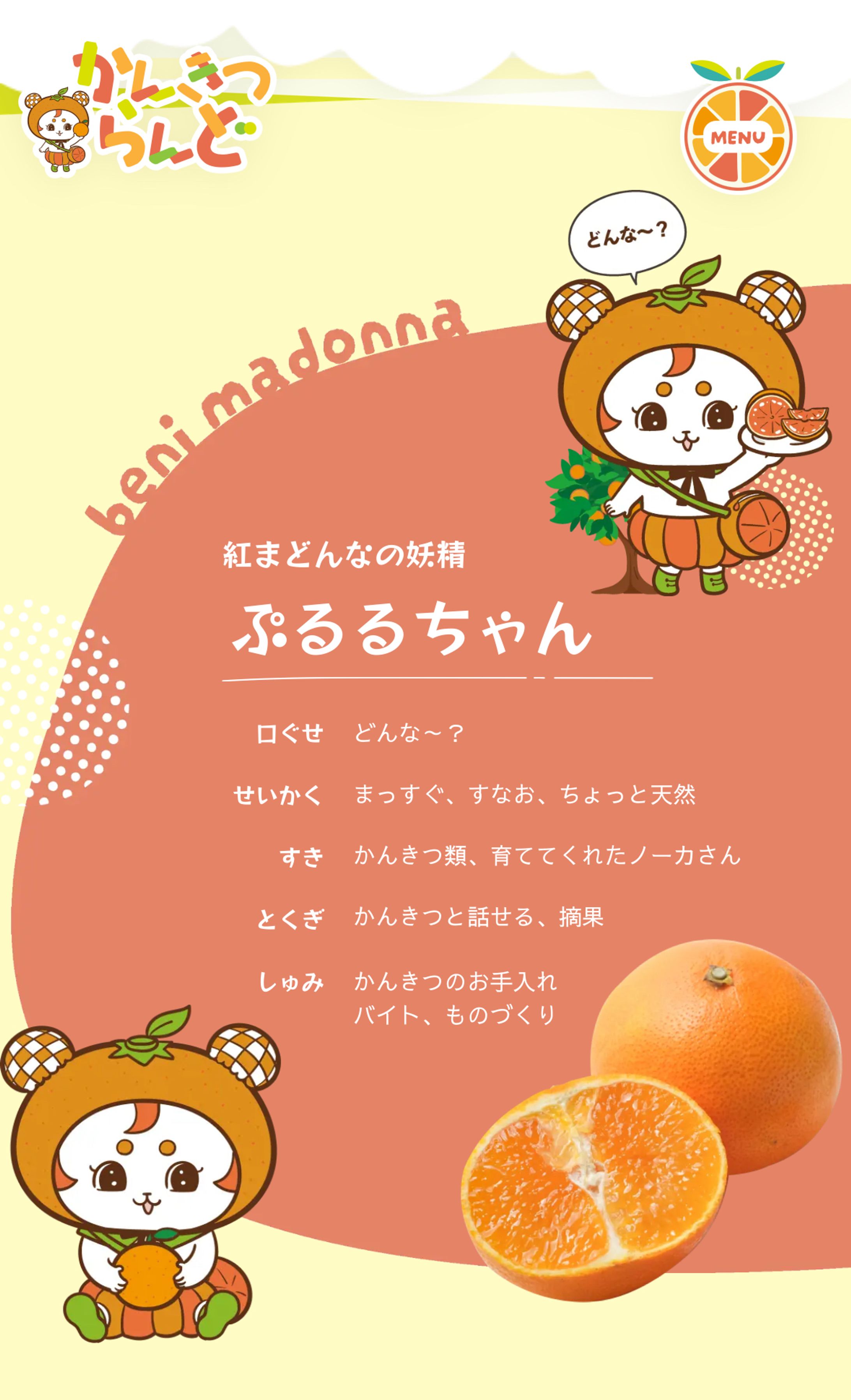 JAえひめ中央様　かんきつらんど-1