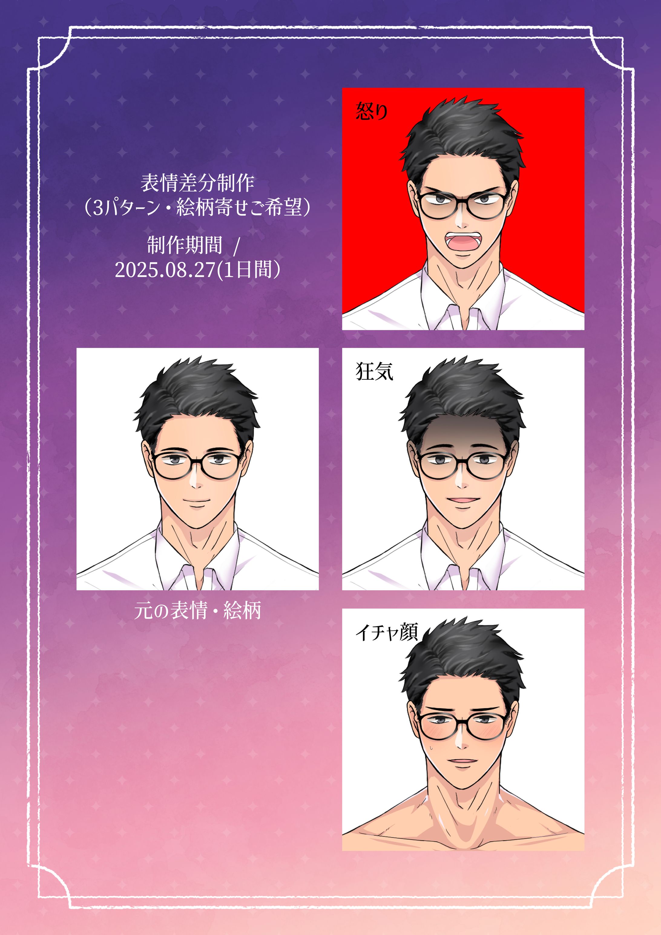 女性向けスマホゲームのキャラクター表情差分制作-1