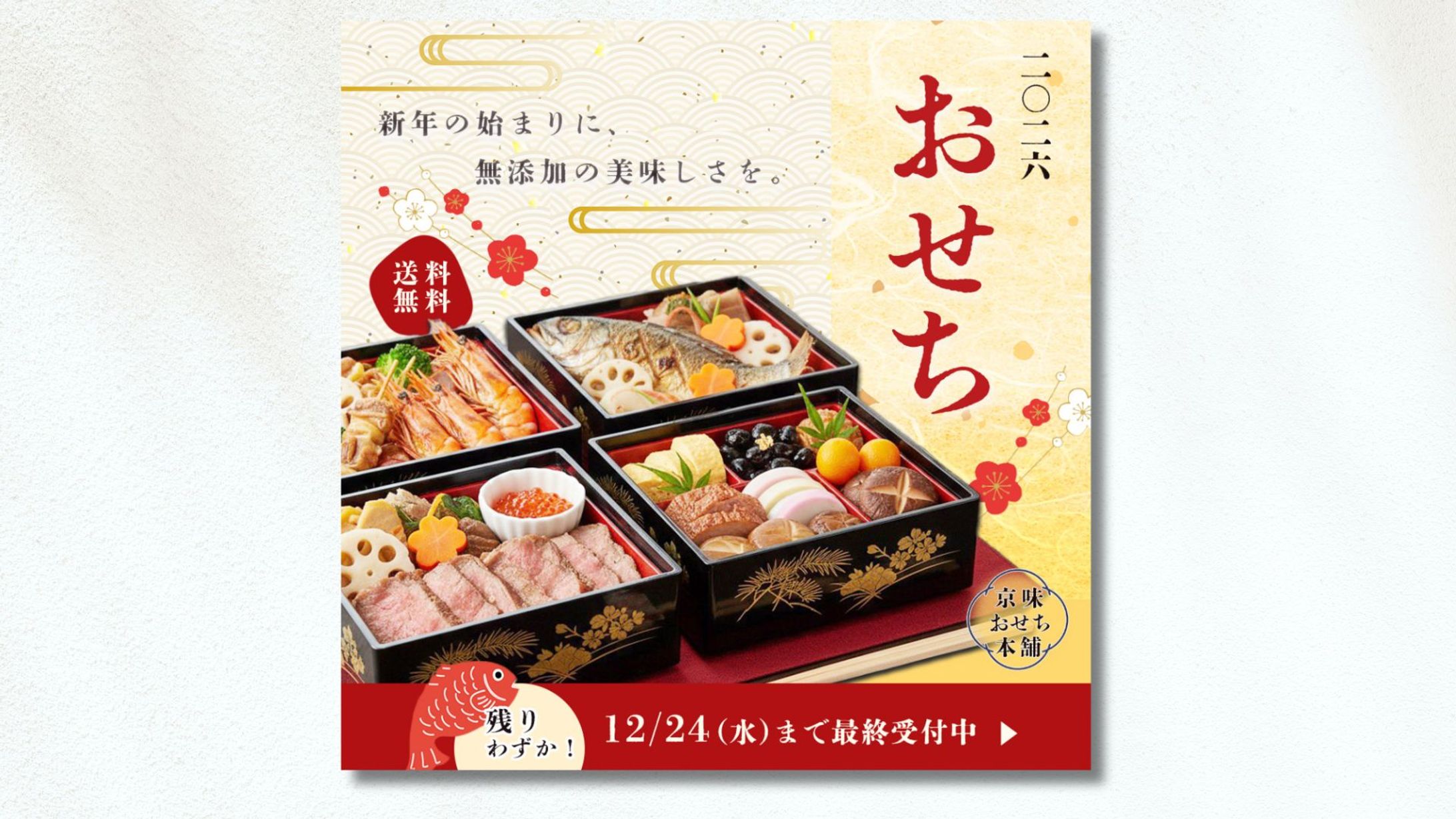 【制作実績】おせちの予約バナー-1