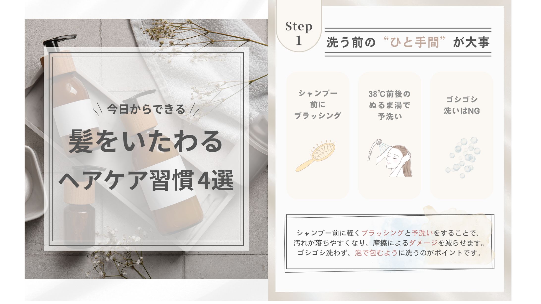 髪をいたわるヘアケア習慣４選-1