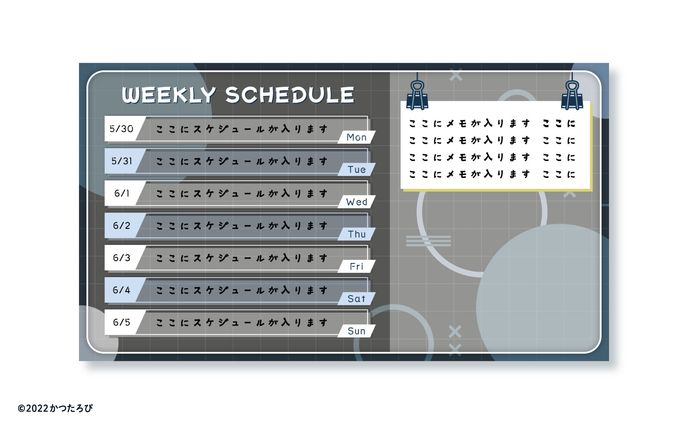 ただの彗サマ 予定表