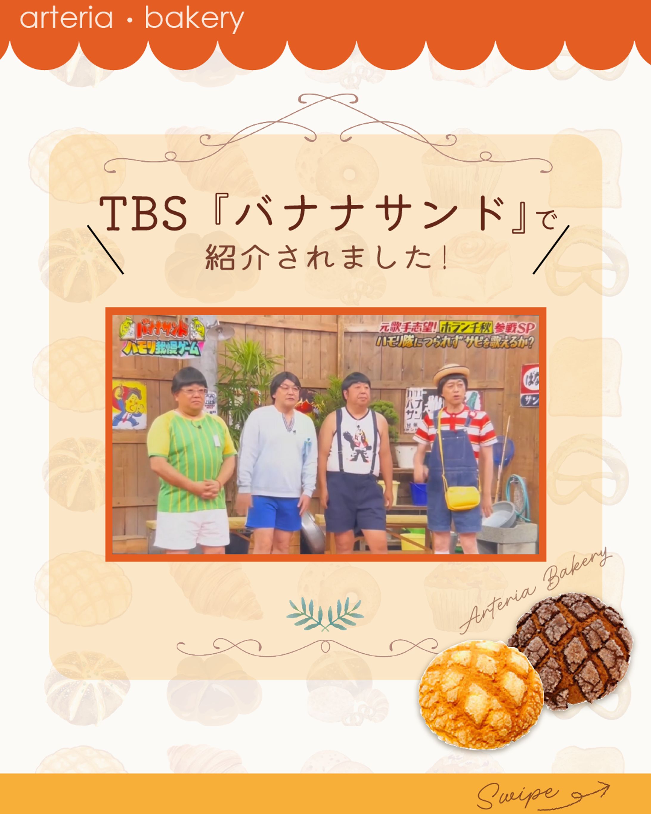 アルテリアベーカリーInstagramフィード投稿-1