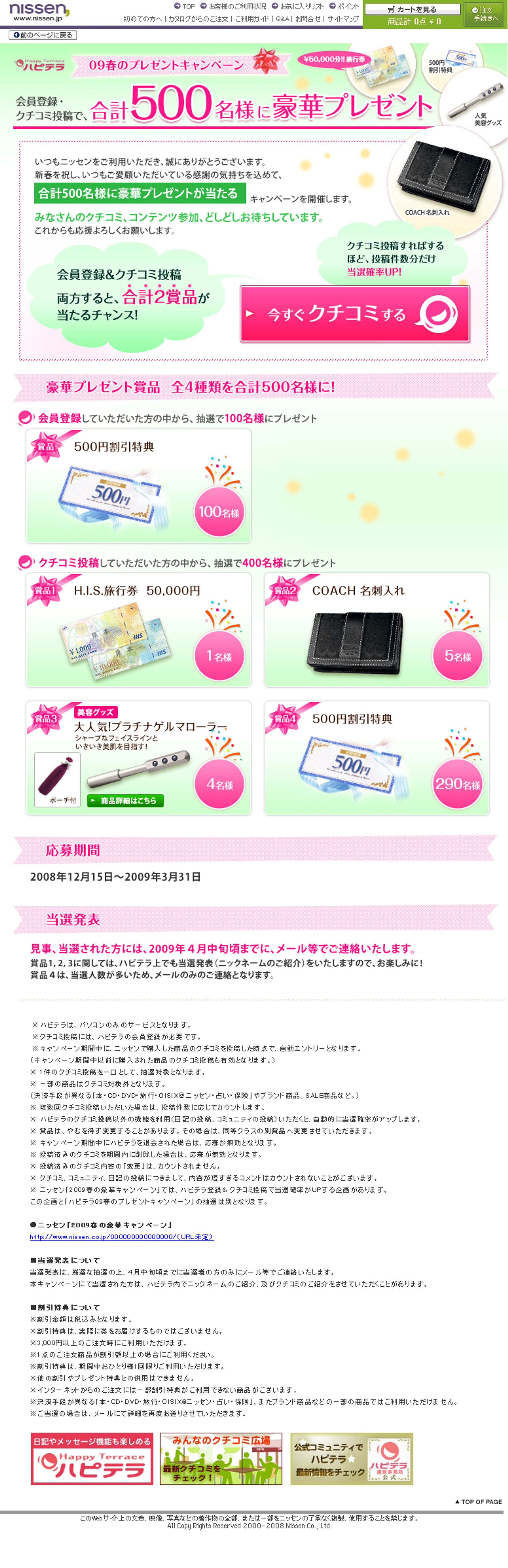 【ページデザイン】Nissen企画ページ-1