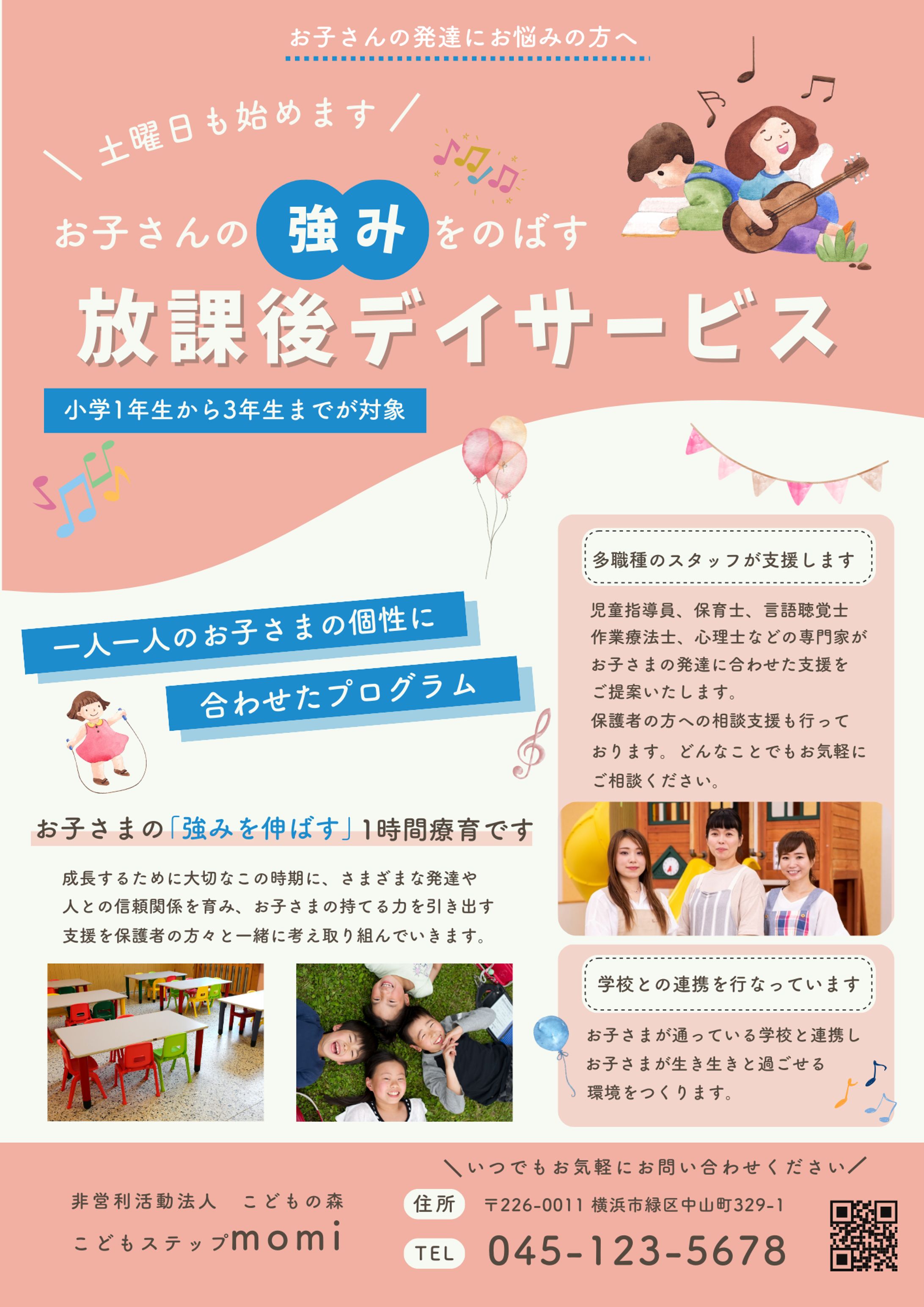 放課後デイサービス　A4 チラシ フライヤー-1