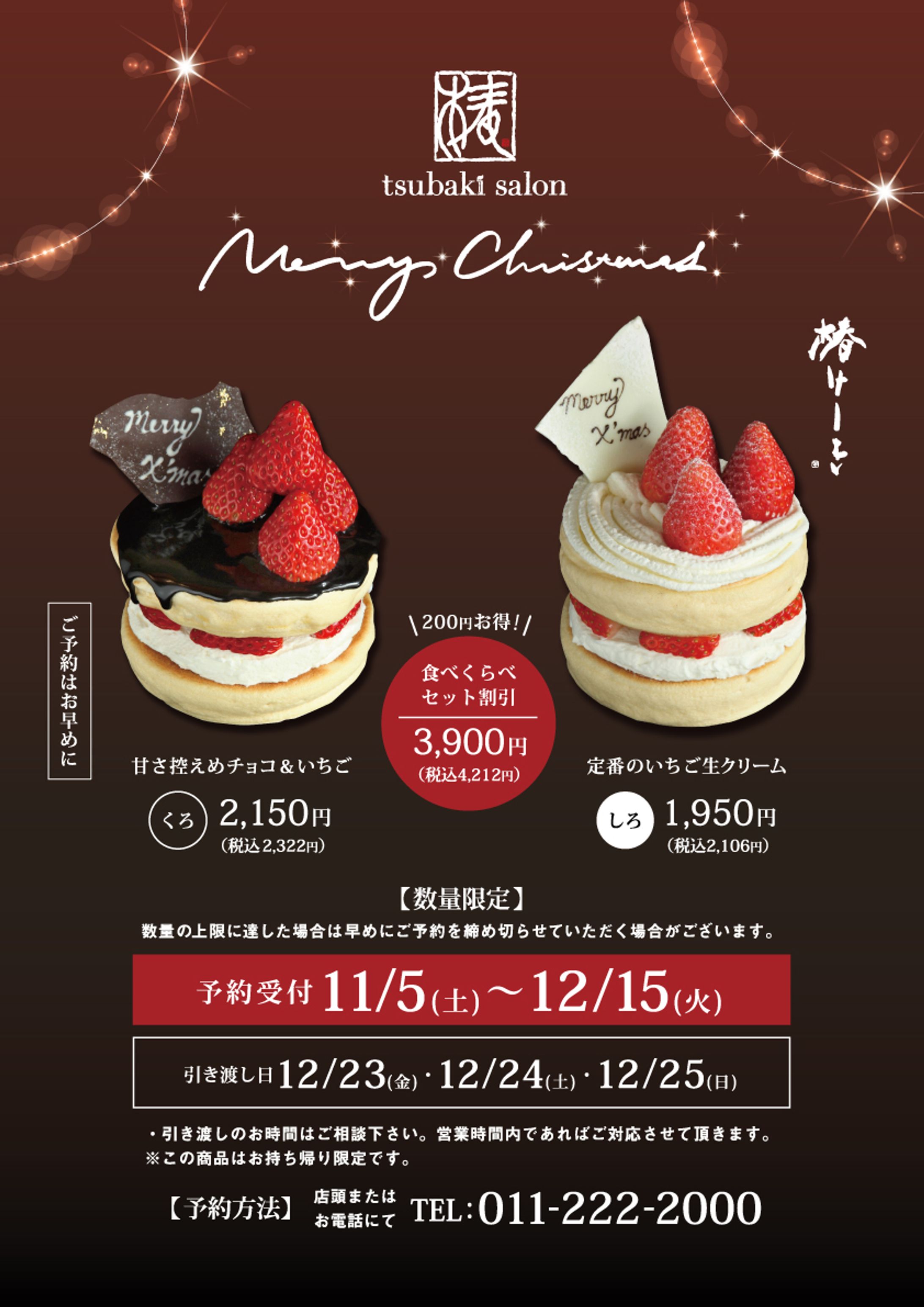 クリスマスチラシ(A5)-1