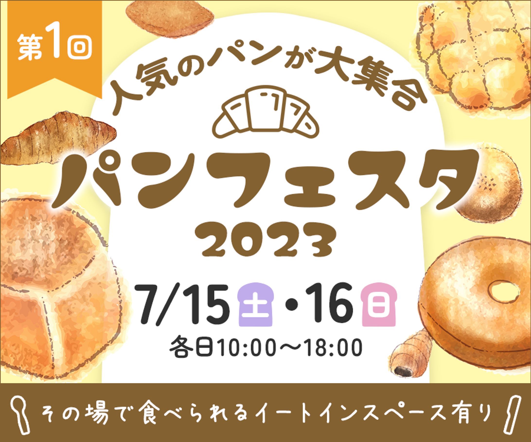 【バナー】パンフェスタのバナー-1