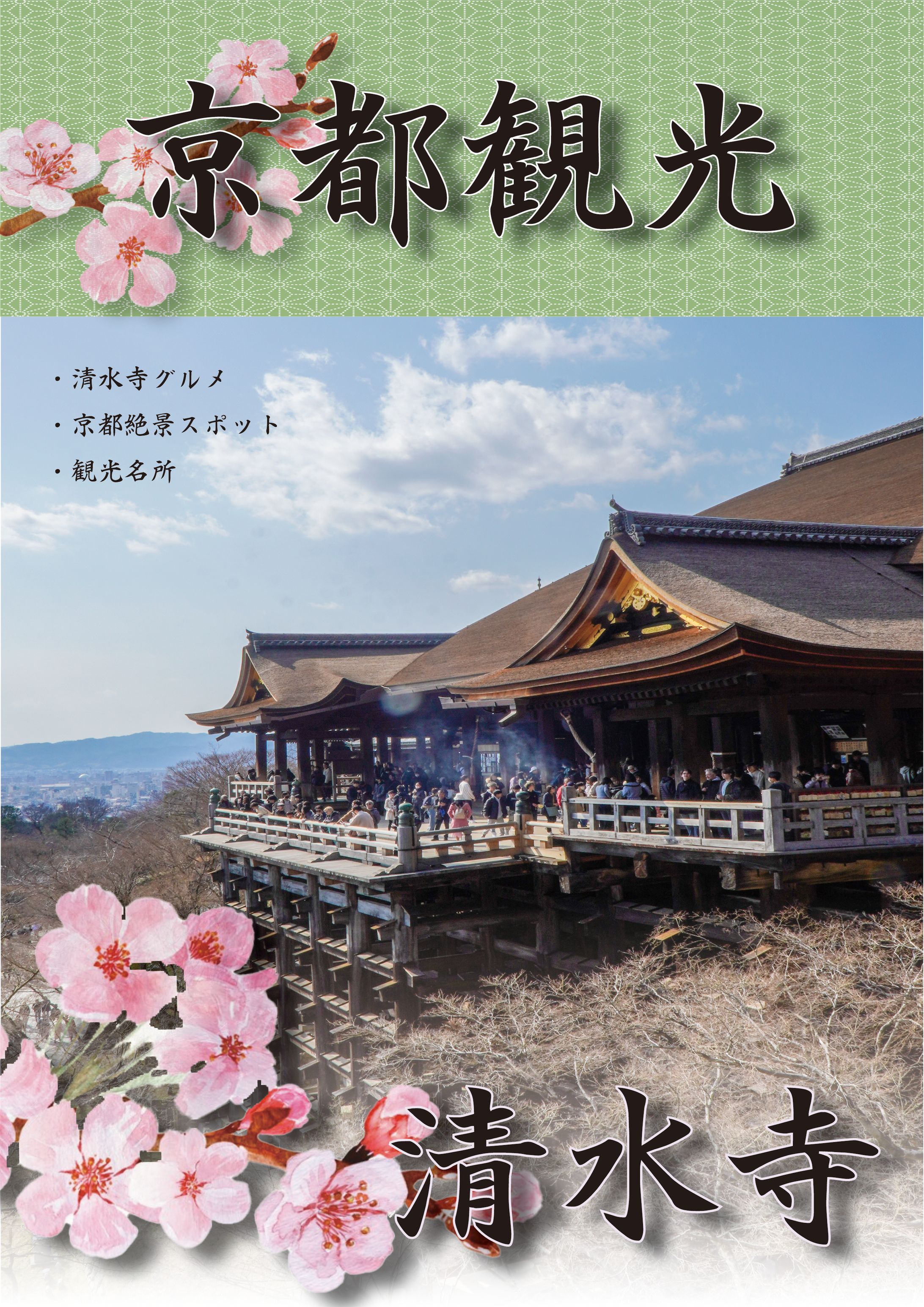京都観光雑誌-1