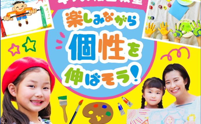 バナー：キッズ絵画スクール