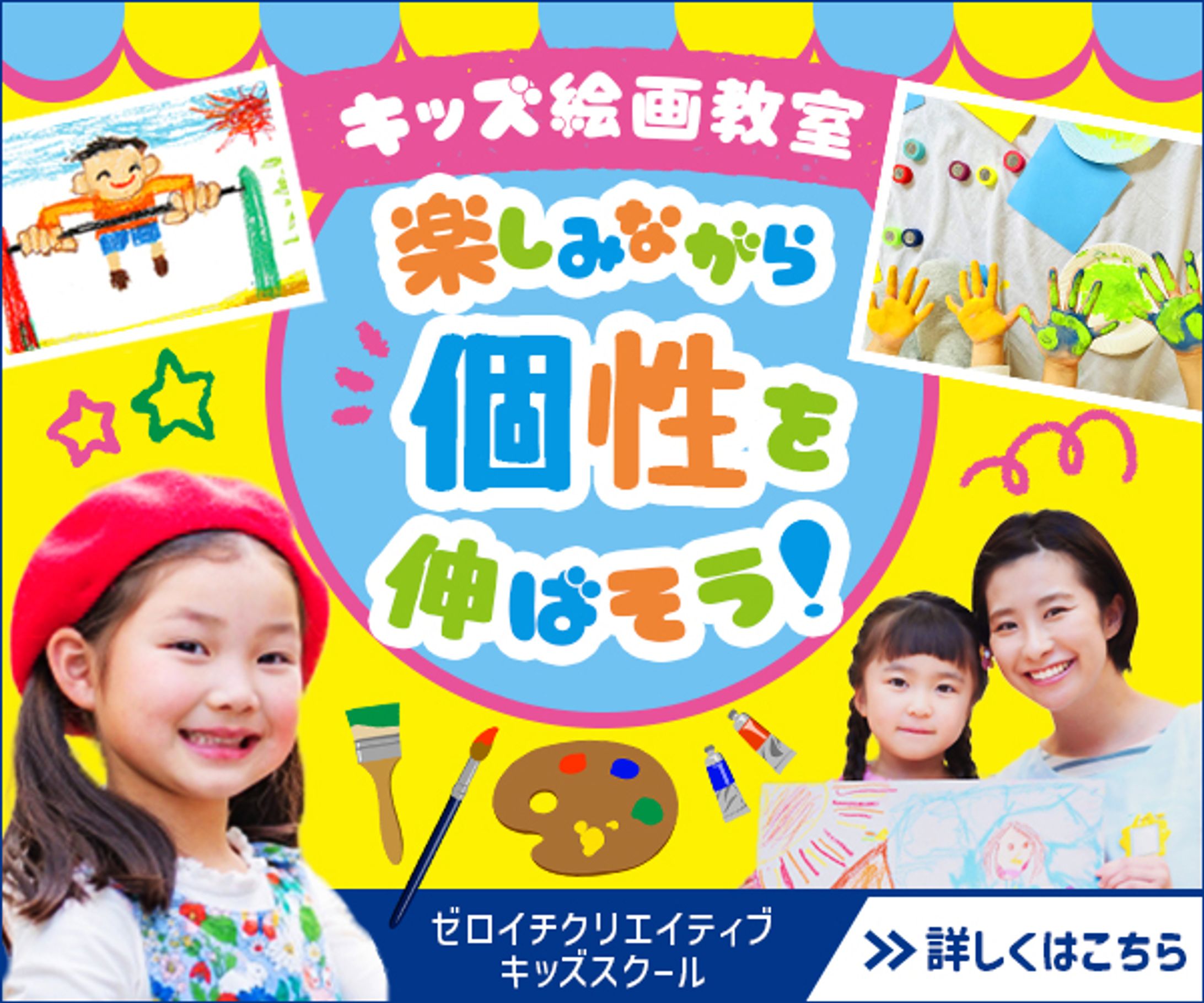 バナー：キッズ絵画スクール-1