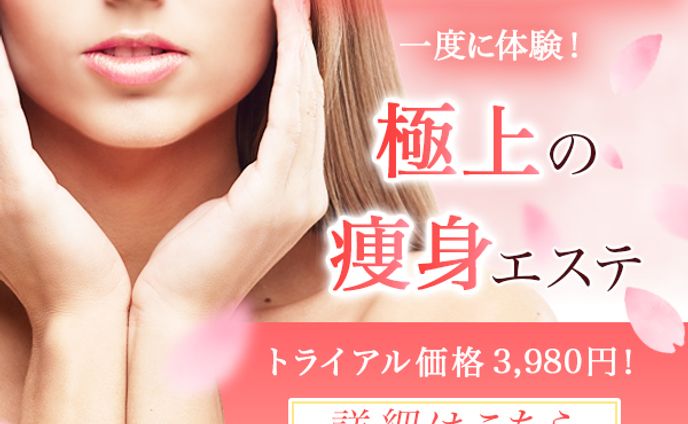 エステサロンバナー