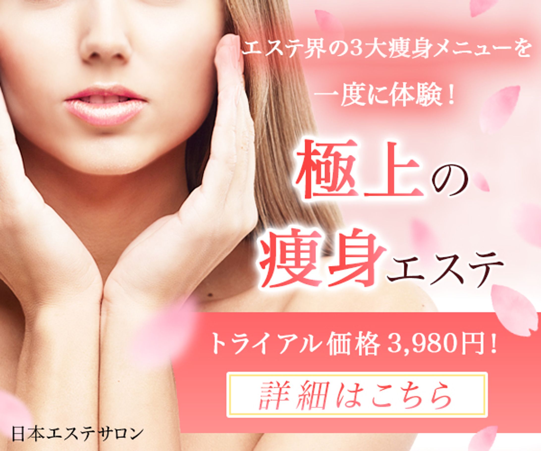 エステサロンバナー-1