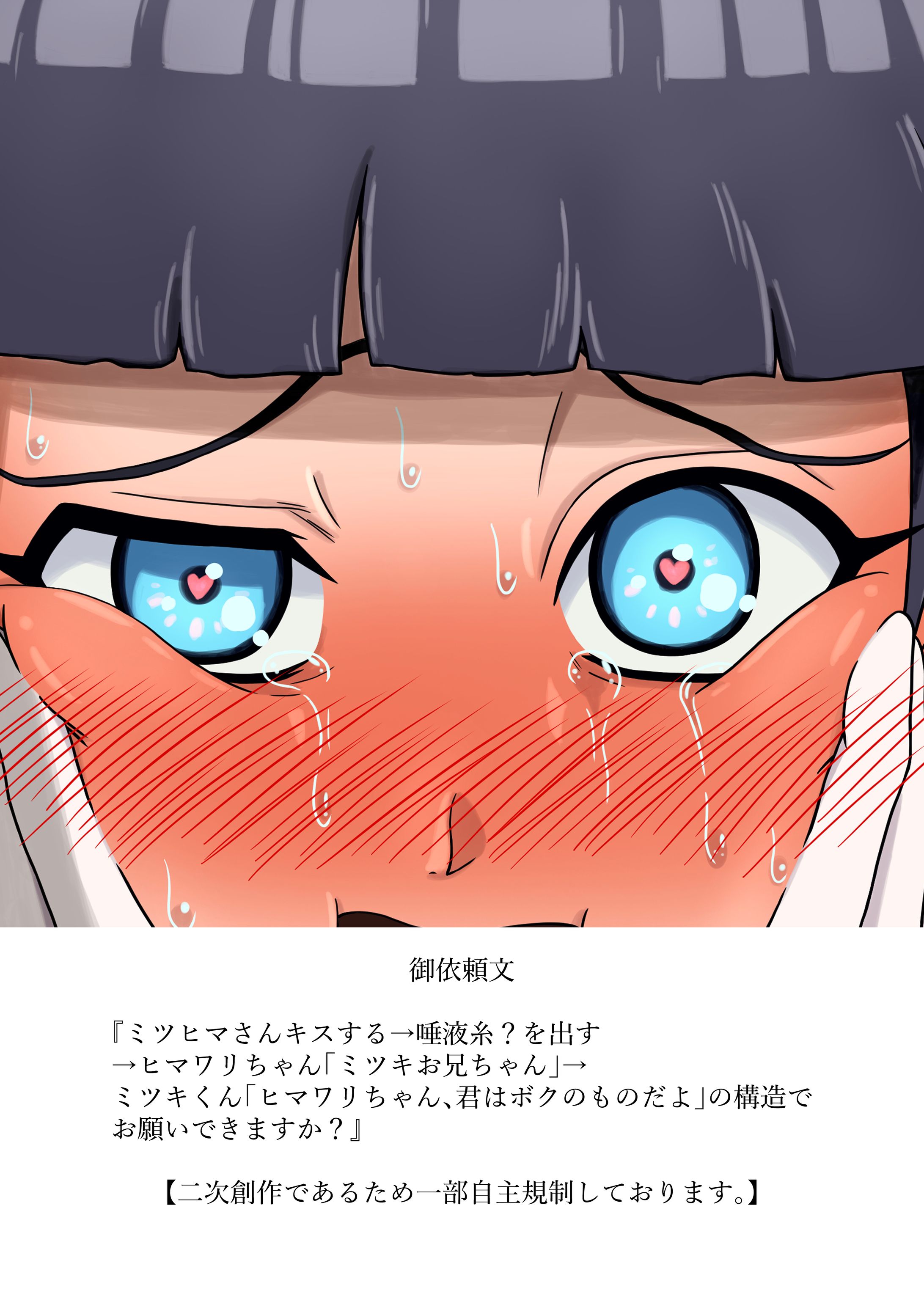 リクエスト漫画（キスをするミツキとうずまきヒマワリ）-1