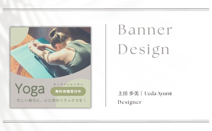 バナー広告/Banner