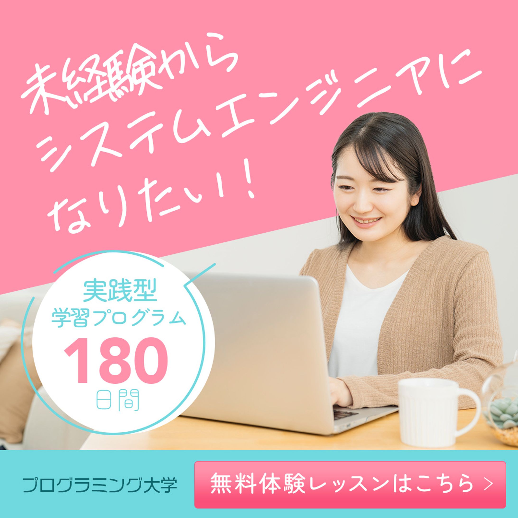 プログラミングスクールの生徒募集バナー （オリジナル）-1