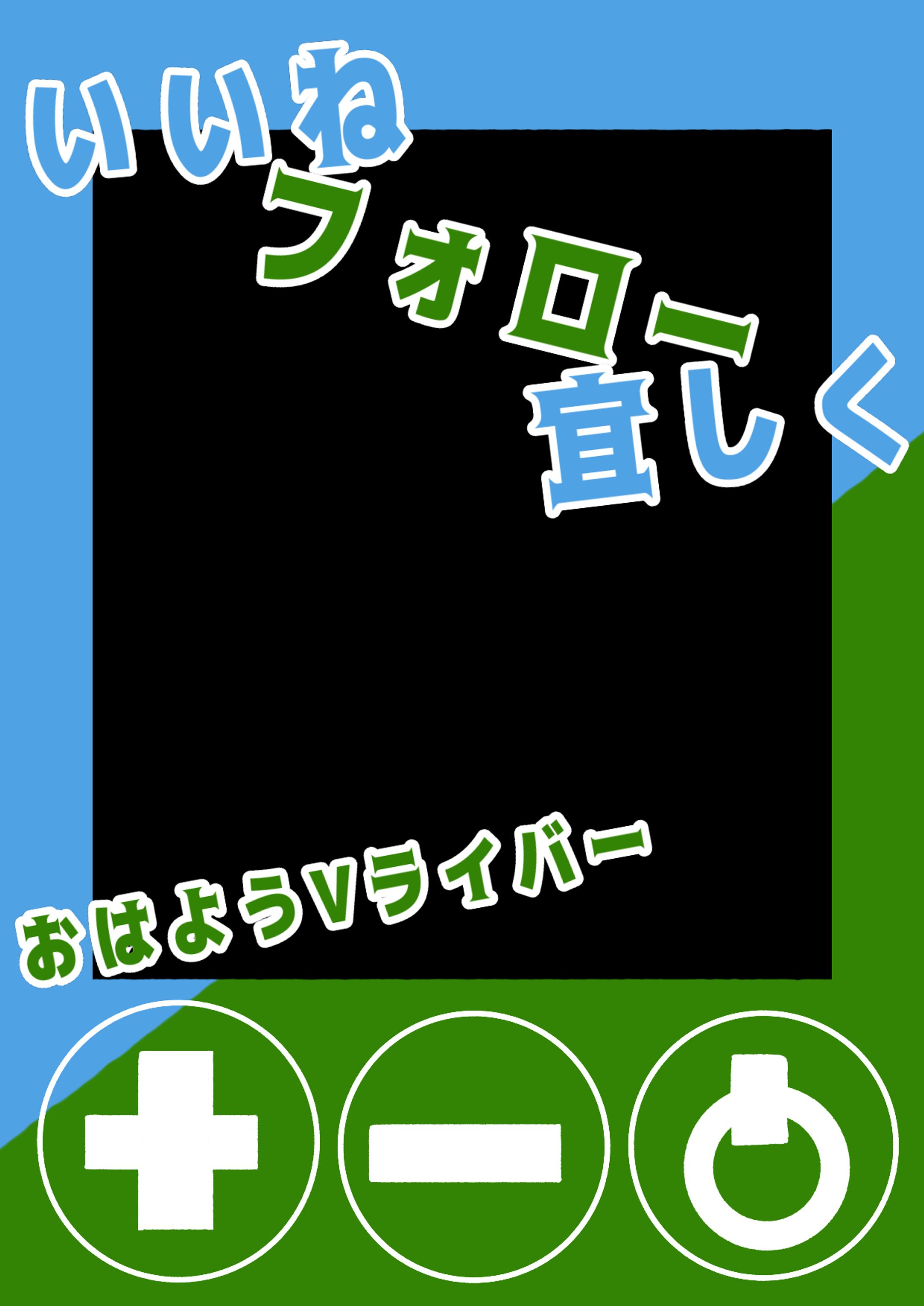 おはV素材-1