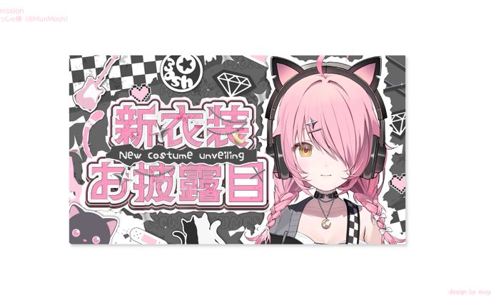 むんもっしゅ様_サムネイル