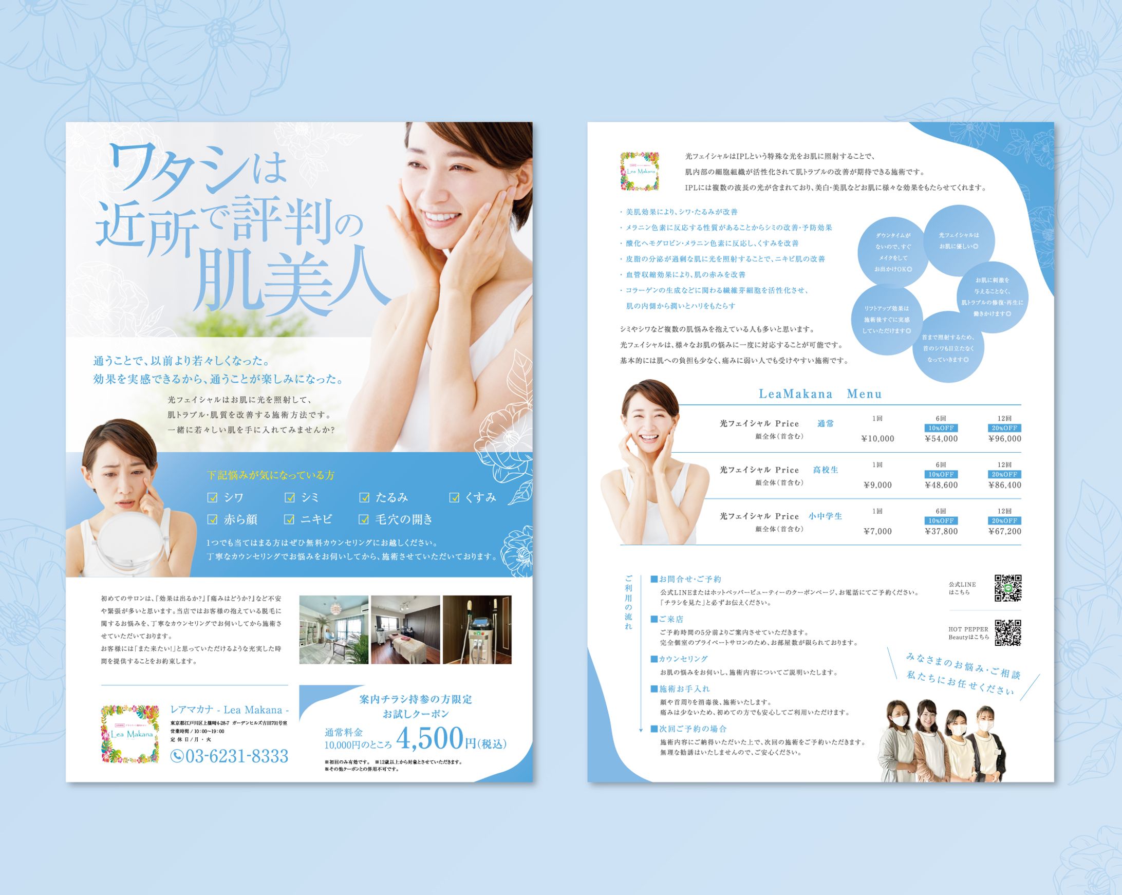 エステサロン　チラシ-1