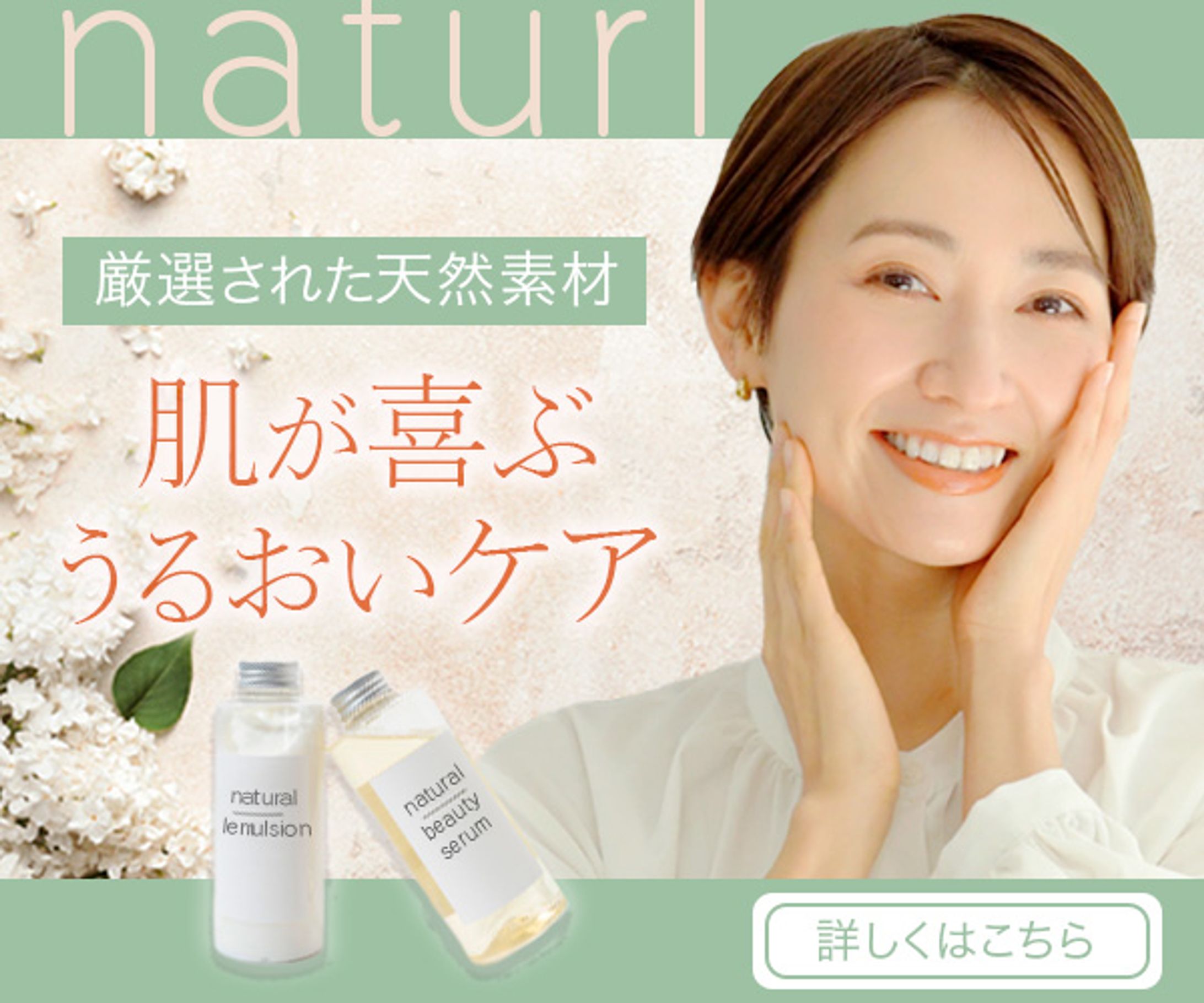 化粧品　自然派バナー-1