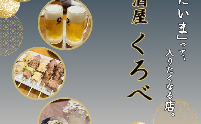 居酒屋のバナー2