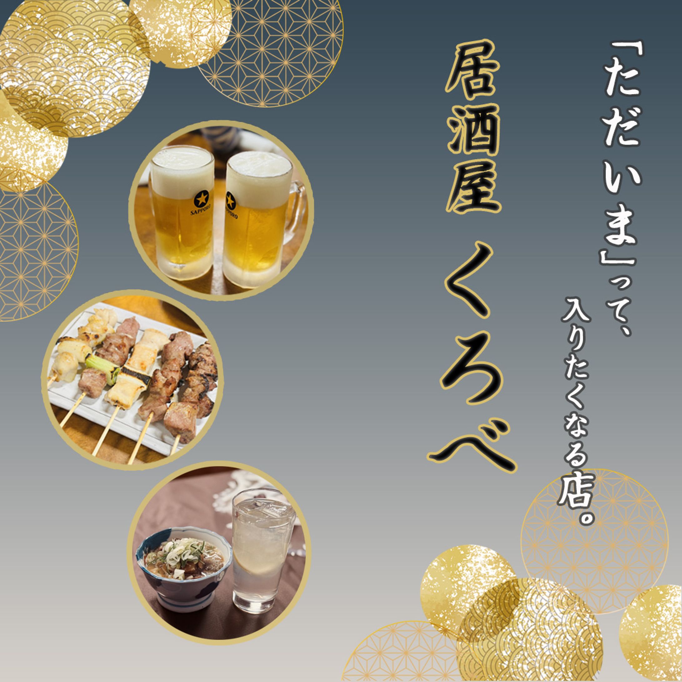 居酒屋のバナー2-1
