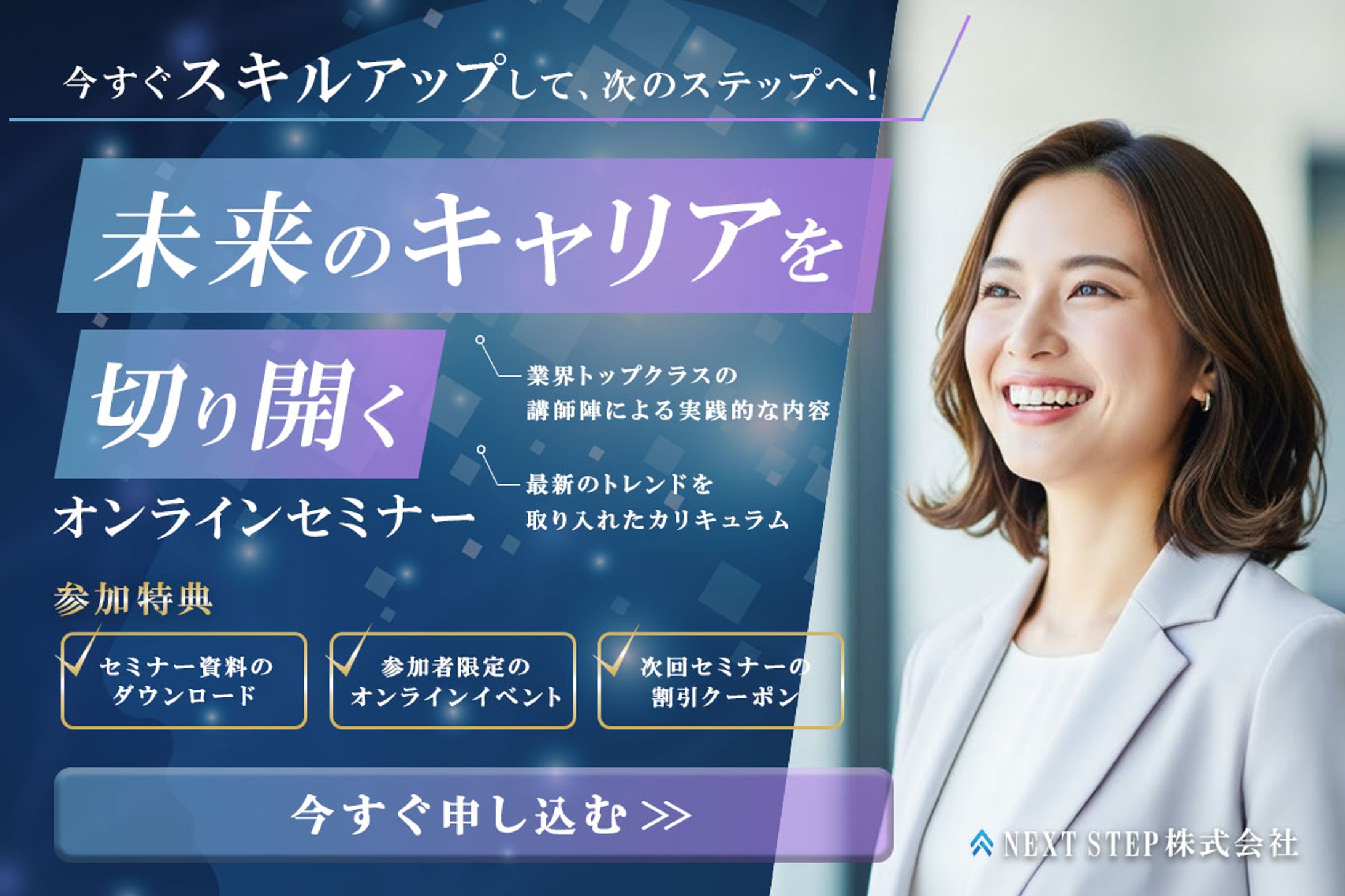 【サンプル】ビジネスセミナーバナー-1