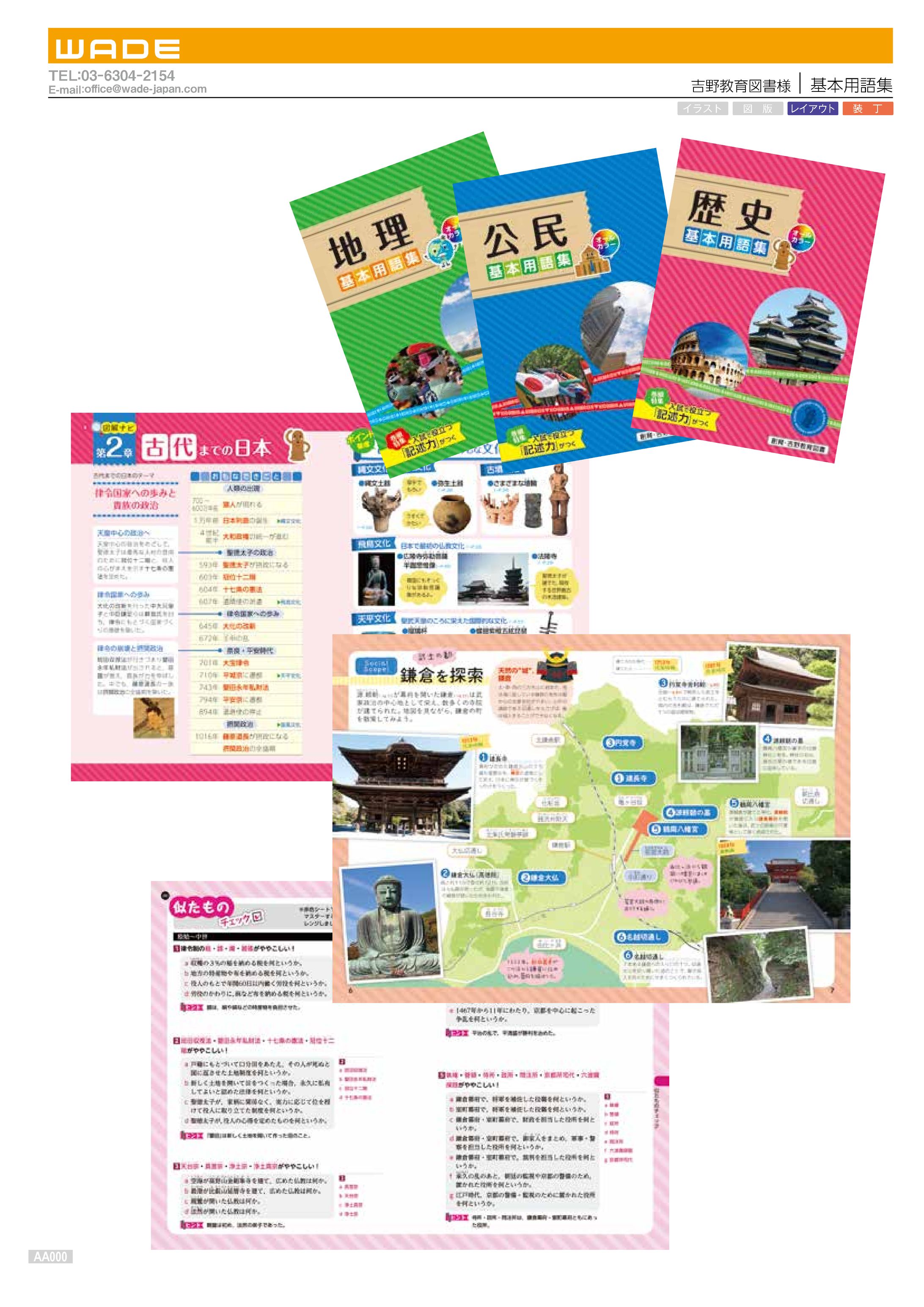 Design 20 吉野教育図書様 基本用語集-1