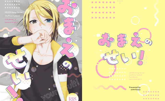 同人誌表紙・フライヤーデザイン